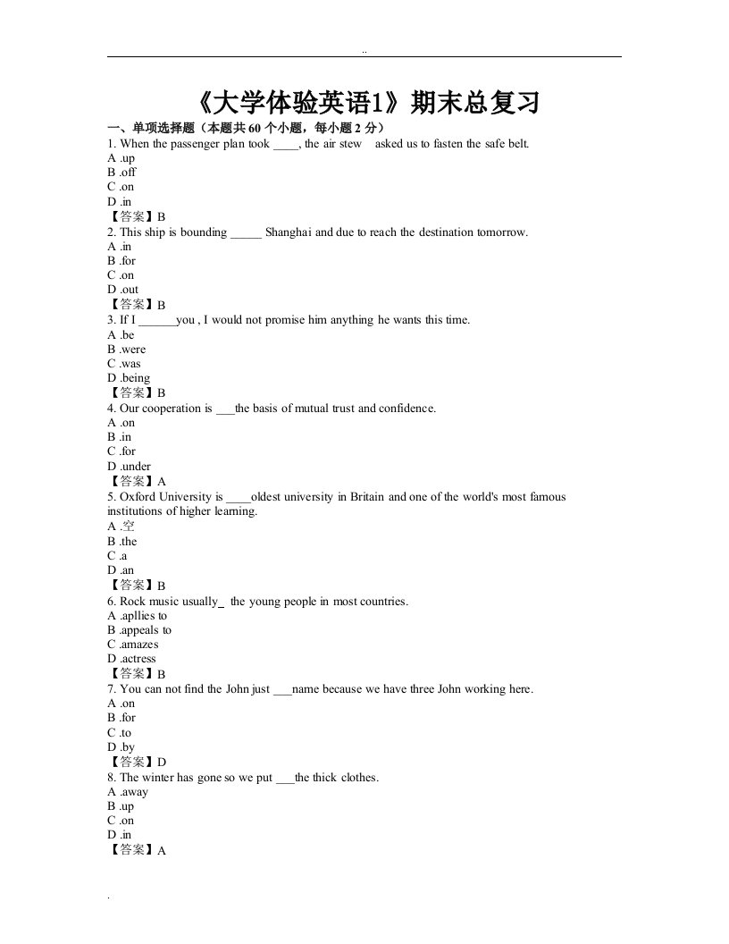 《大学体验英语1》期末总复习