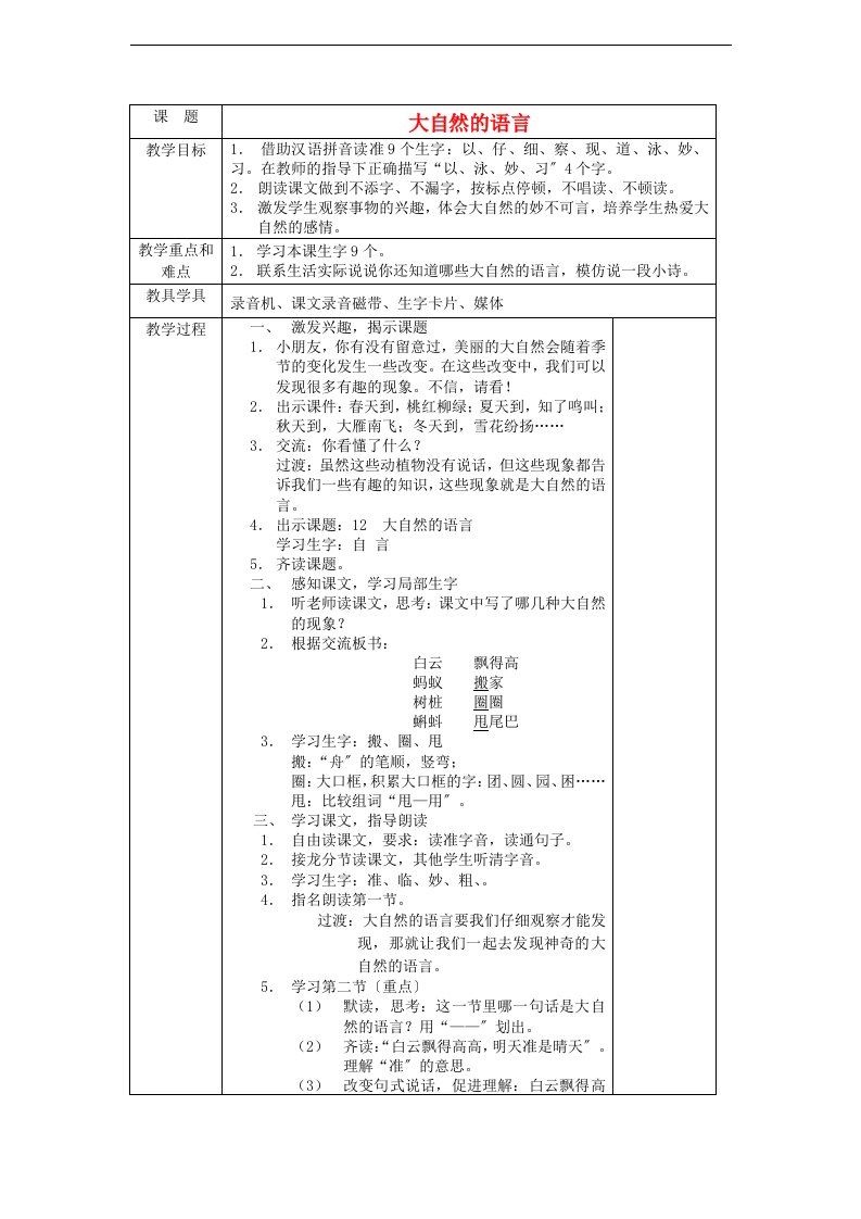 小学一年级语文下册