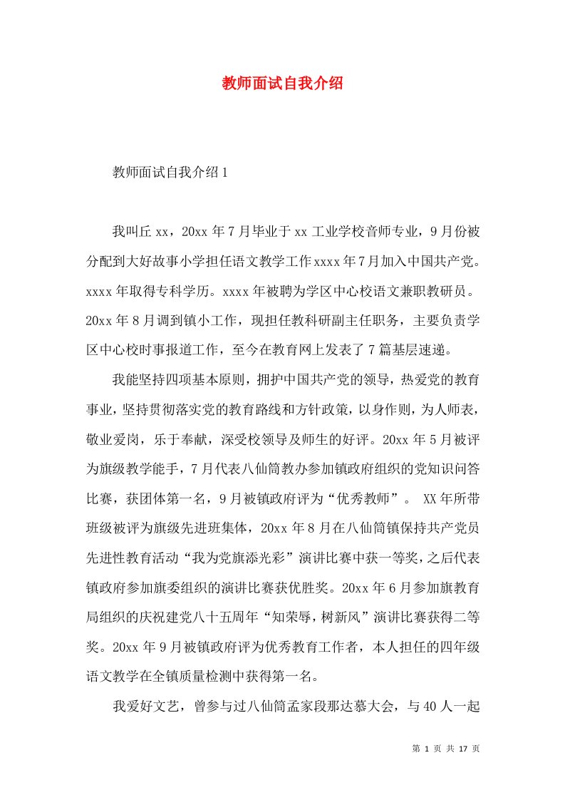 教师面试自我介绍