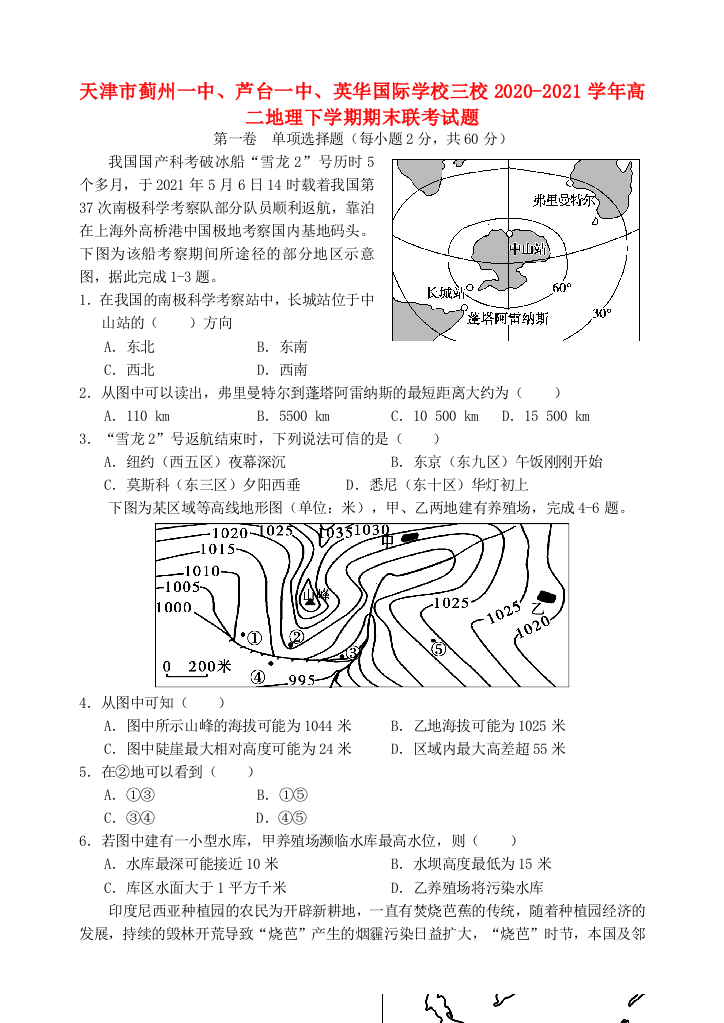 天津市蓟州一中、芦台一中、英华国际学校三校2020-2021学年高二地理下学期期末联考试题