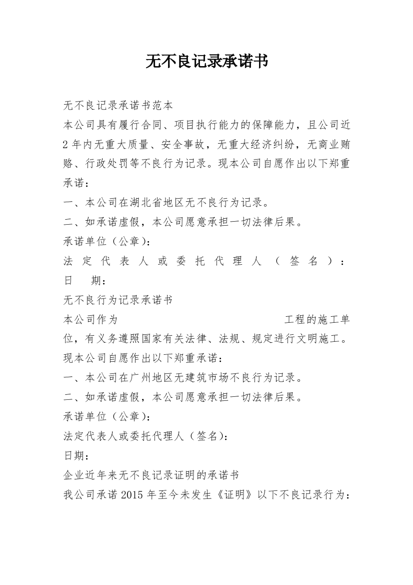 无不良记录承诺书