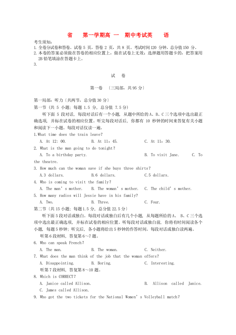 （整理版高中英语）第一学期高一期中考试英语