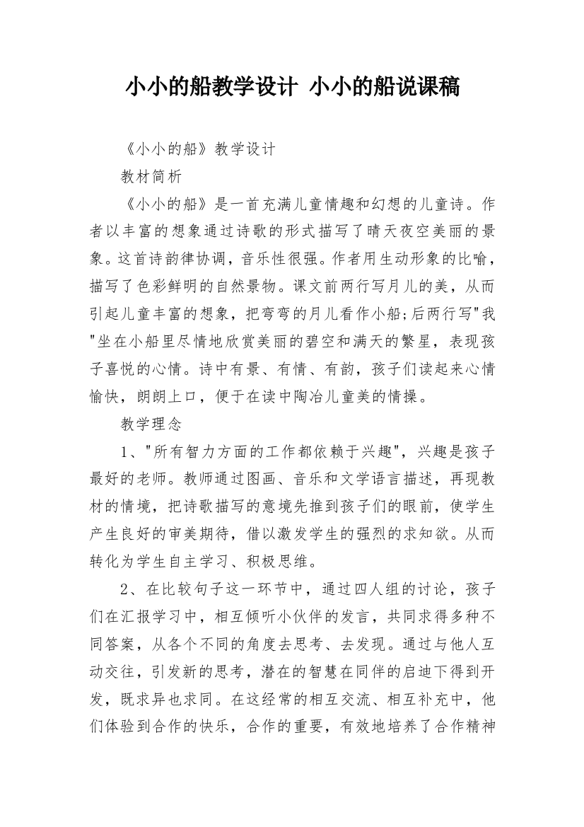 小小的船教学设计