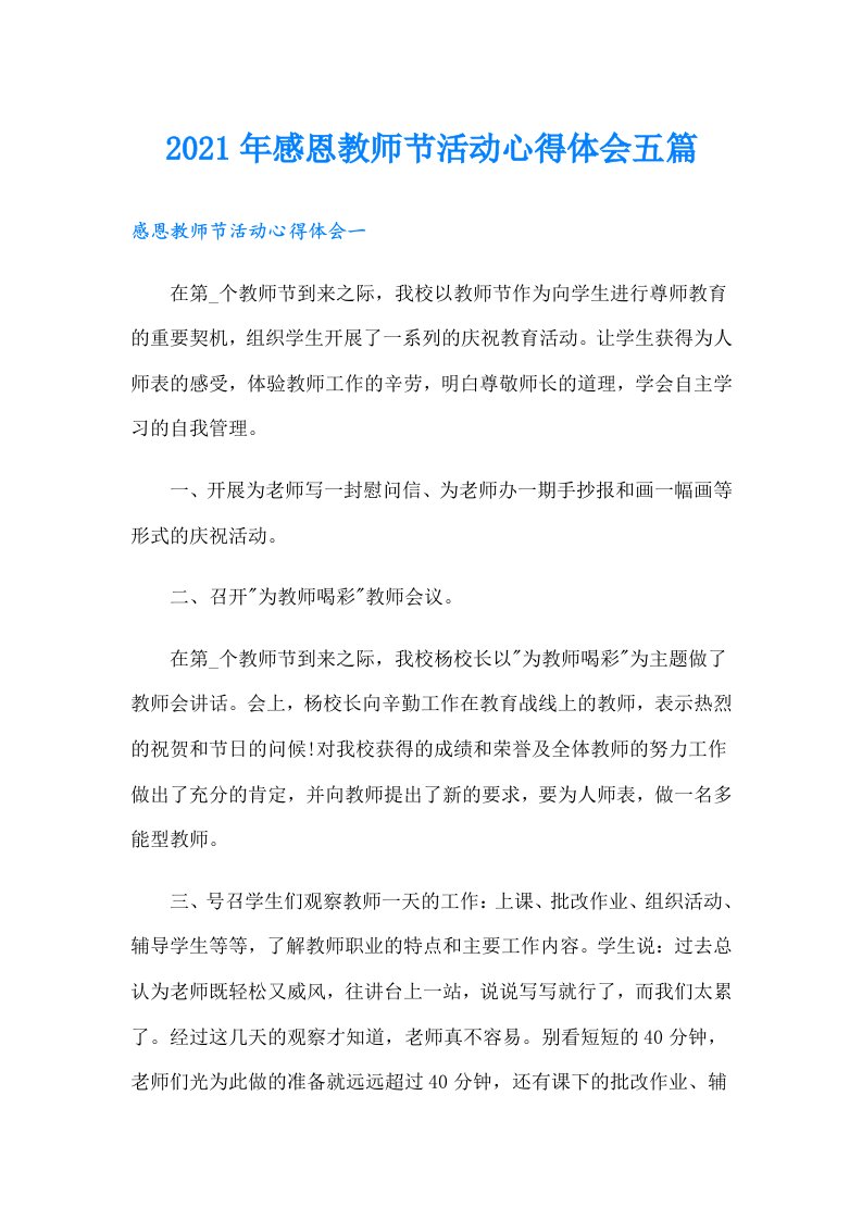 感恩教师节活动心得体会五篇