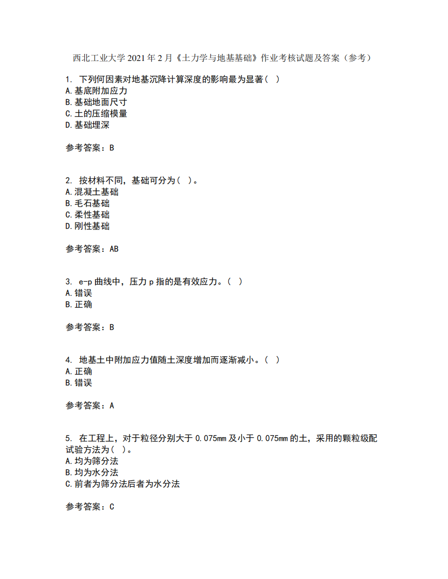 西北工业大学2021年2月《土力学与地基基础》作业考核试题5答案参考