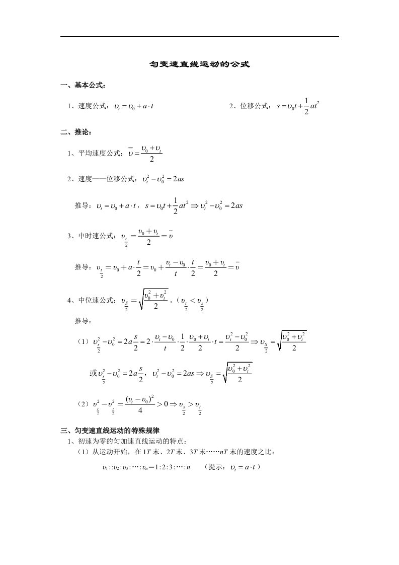 匀变速直线运动的公式