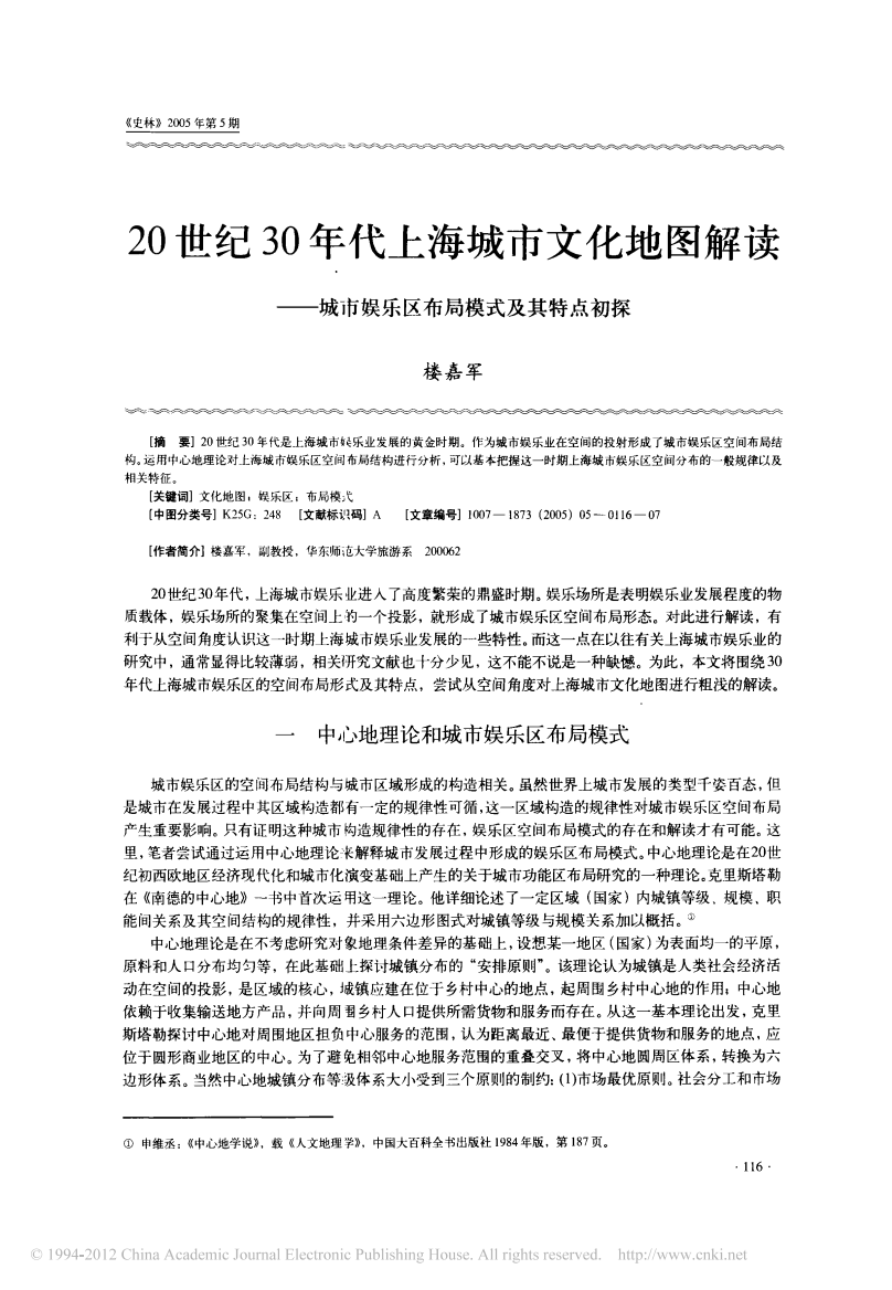 20世纪30年代上海城市文化地图解读_城市娱乐区布局模式