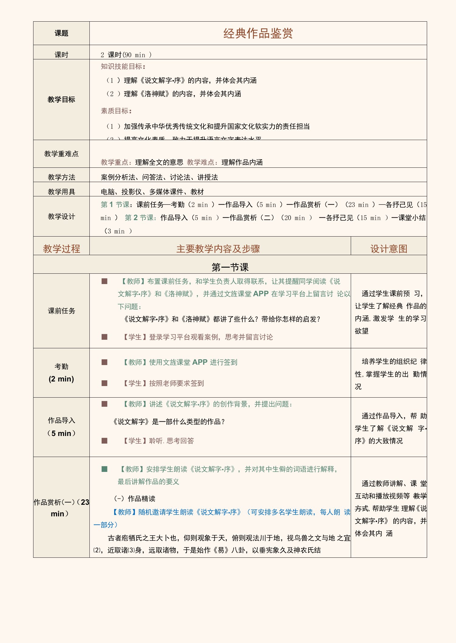 《高职语文》6825（董金凤）教案