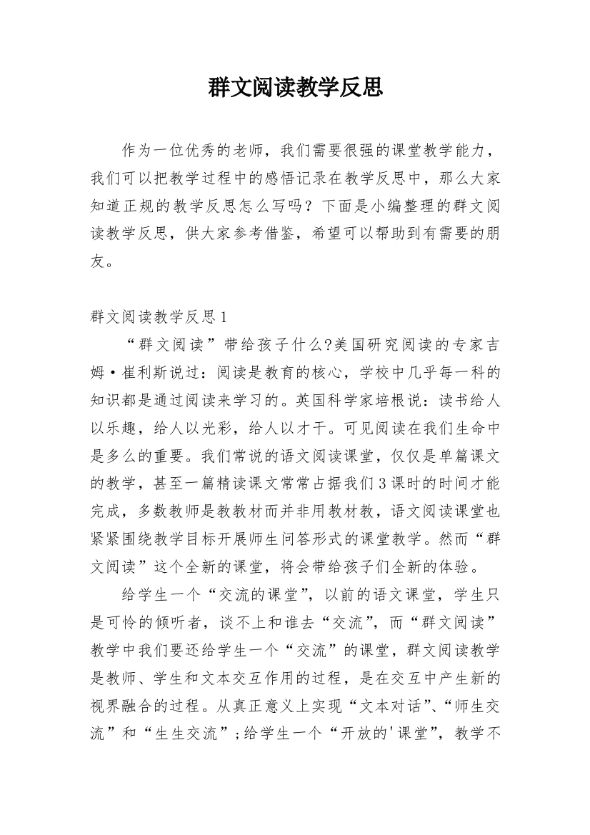 群文阅读教学反思_3