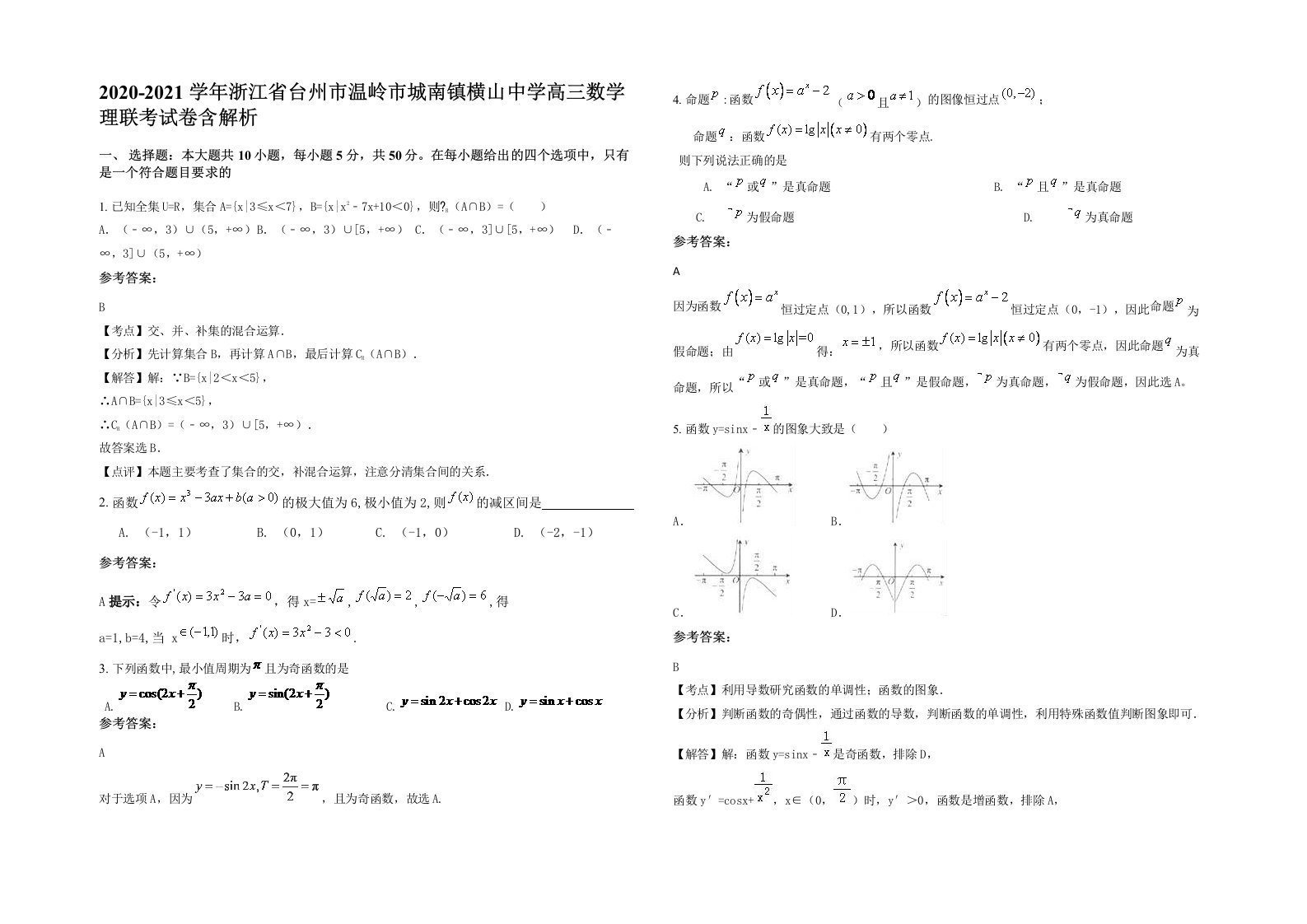 2020-2021学年浙江省台州市温岭市城南镇横山中学高三数学理联考试卷含解析