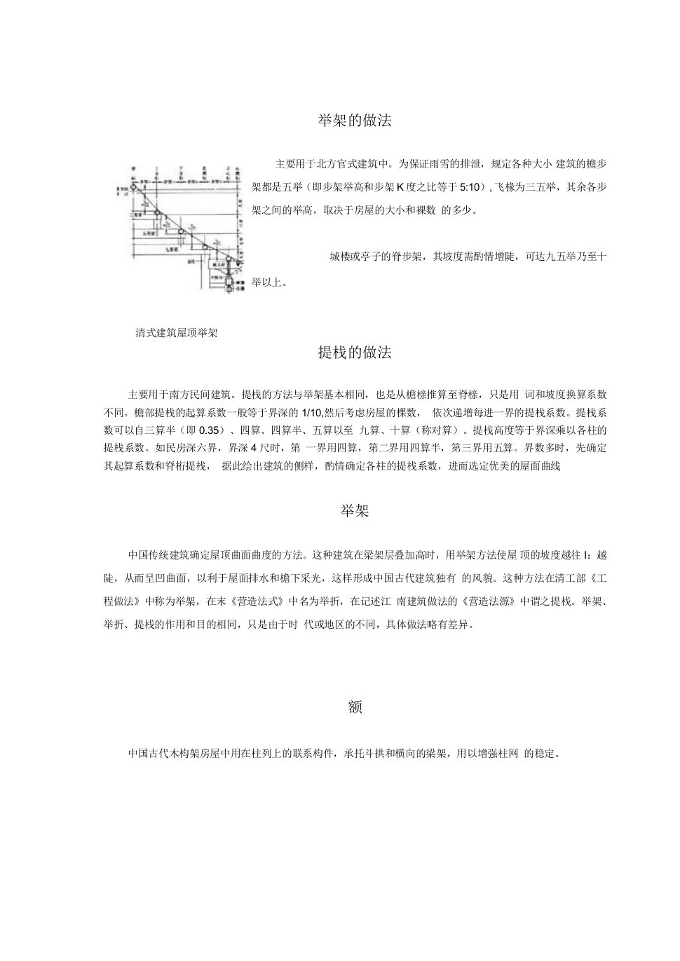 园林建筑中各工艺做法、园林景观工程施工组织设计方案