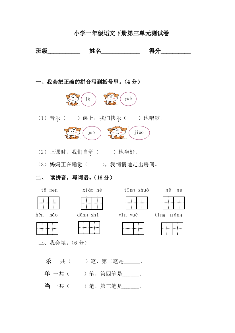 部编版语文一年级下册试卷