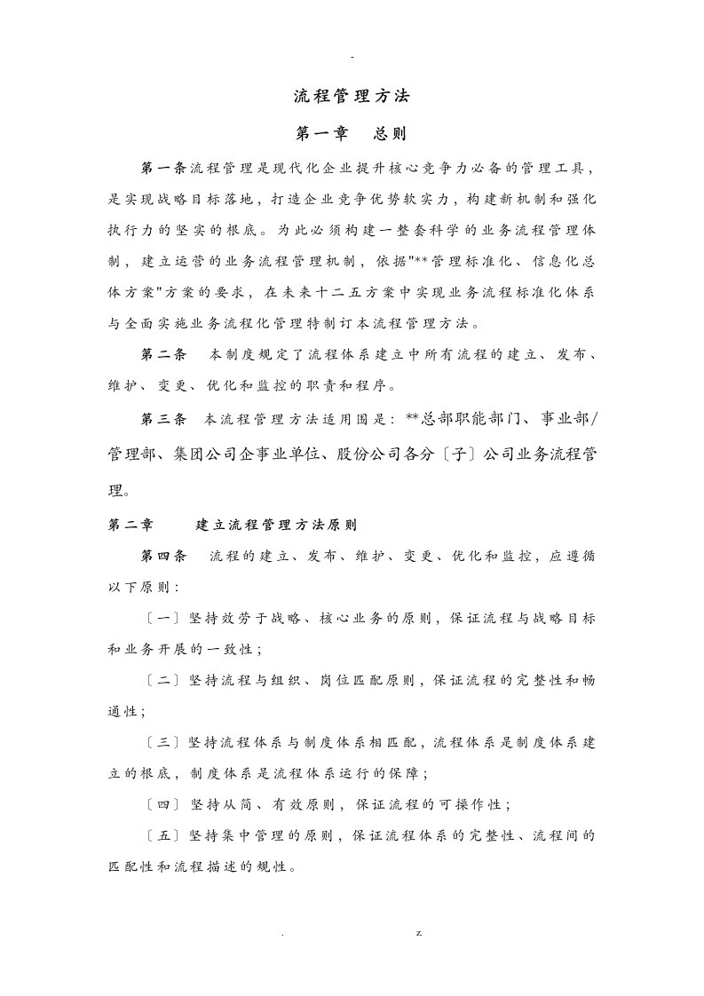 公司业务流程管理办法