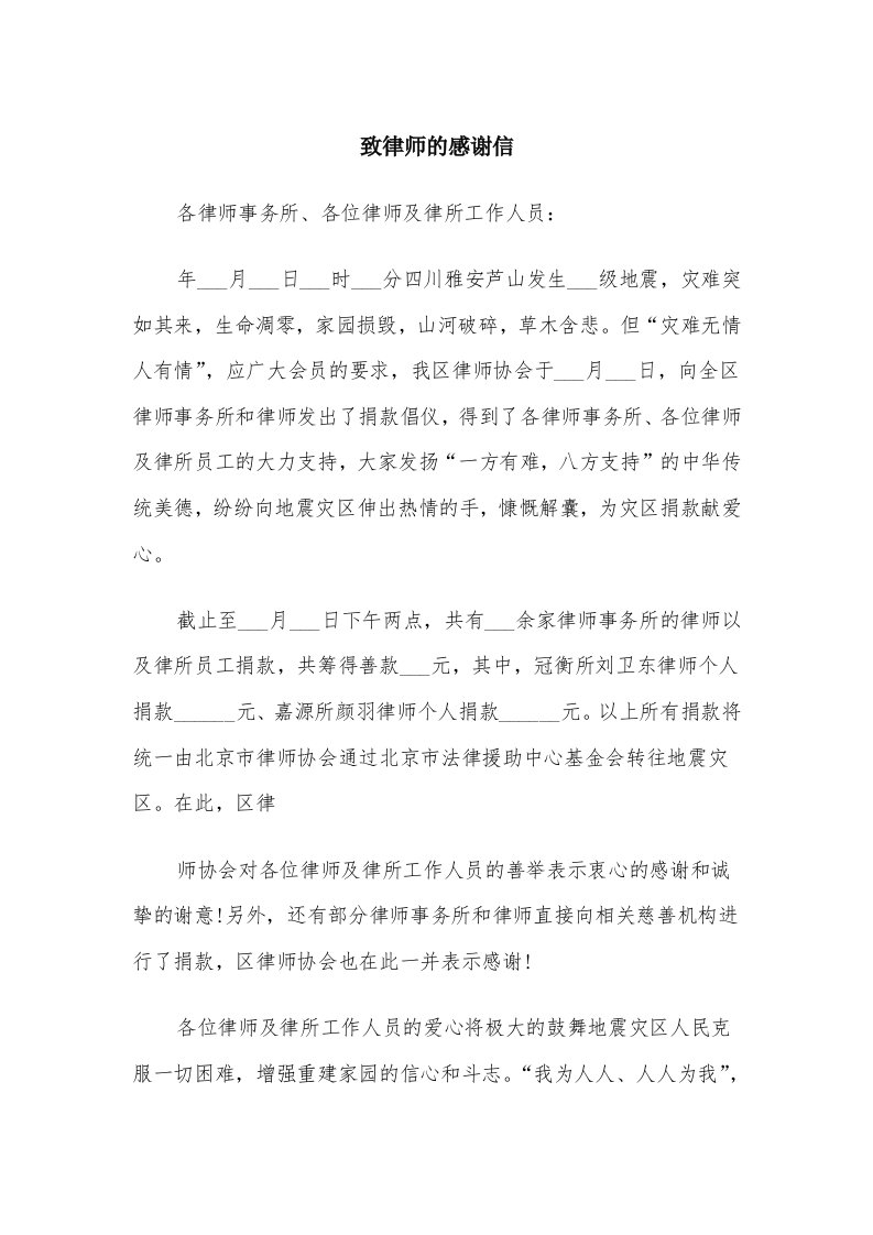 致律师的感谢信