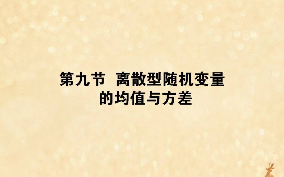 2021高考数学一轮复习