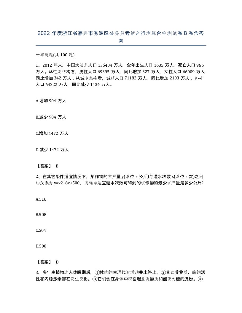 2022年度浙江省嘉兴市秀洲区公务员考试之行测综合检测试卷B卷含答案