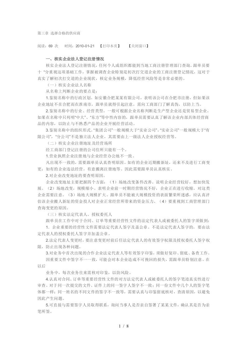 第三章选择合格的供应商