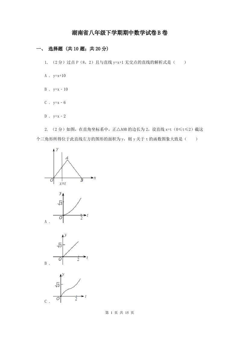 湖南省八年级下学期期中数学试卷B卷