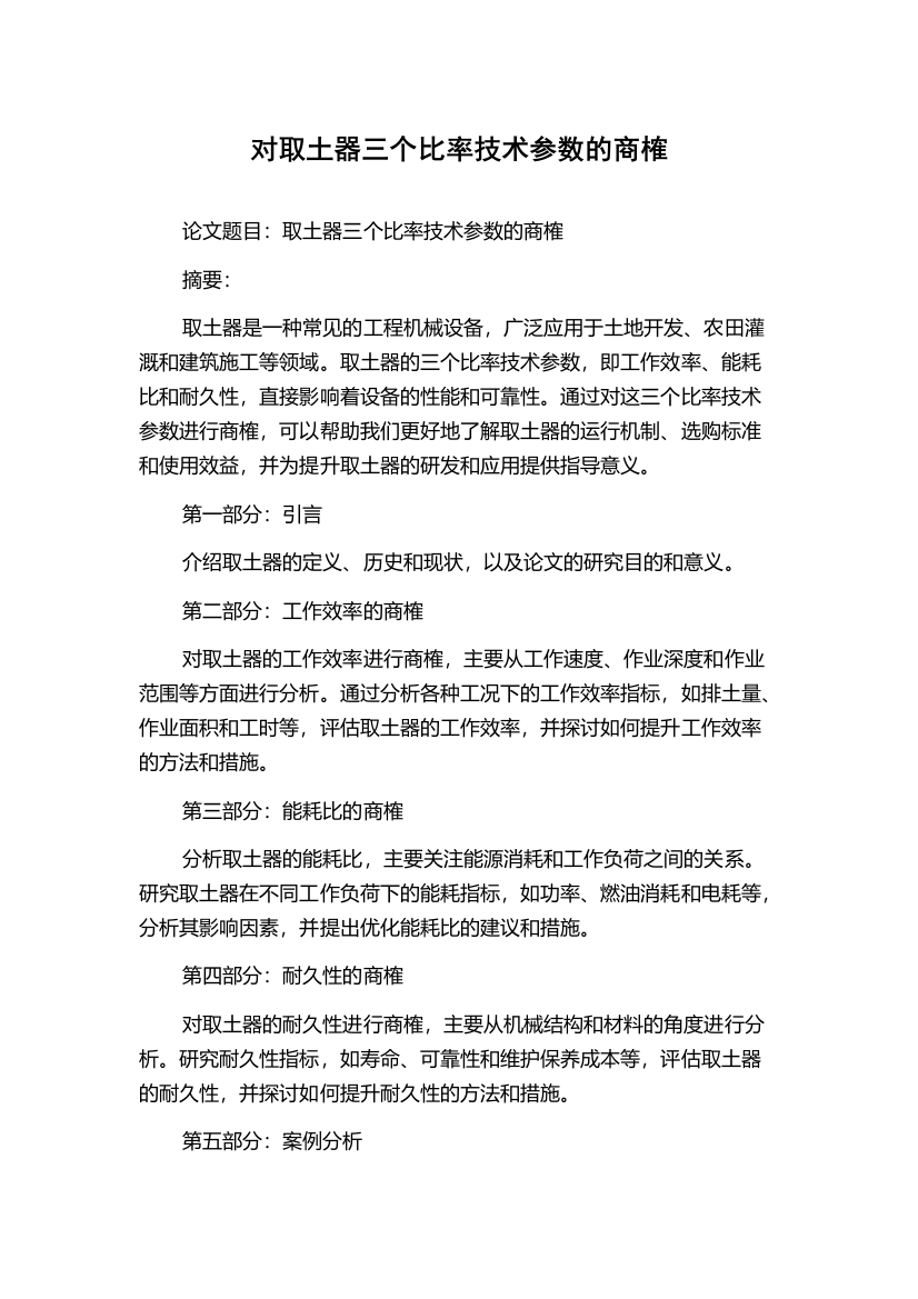 对取土器三个比率技术参数的商榷