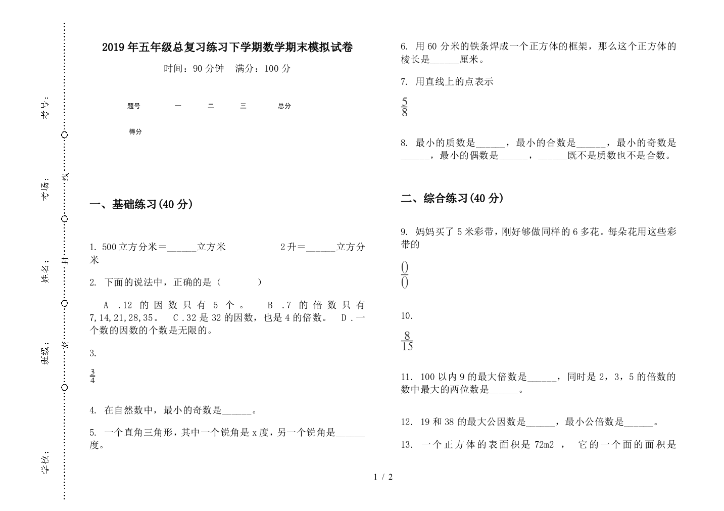 2019年五年级总复习练习下学期数学期末模拟试卷