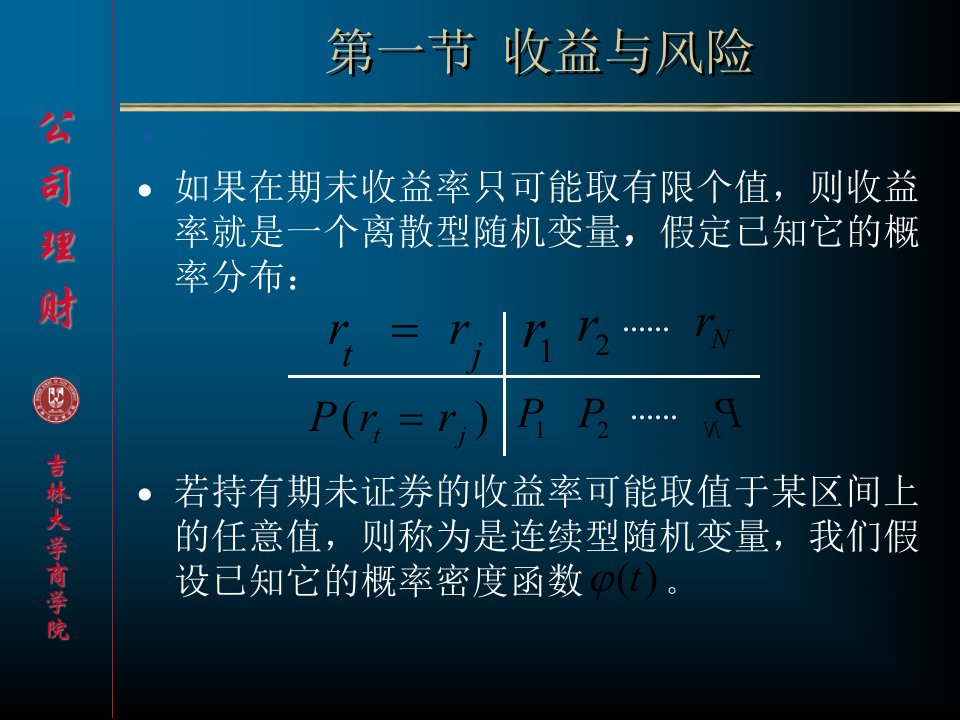 公司理财吉林大学商学院