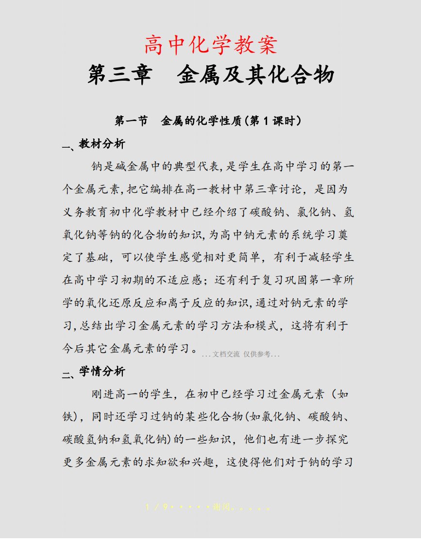 高中化学教案(精选课件)