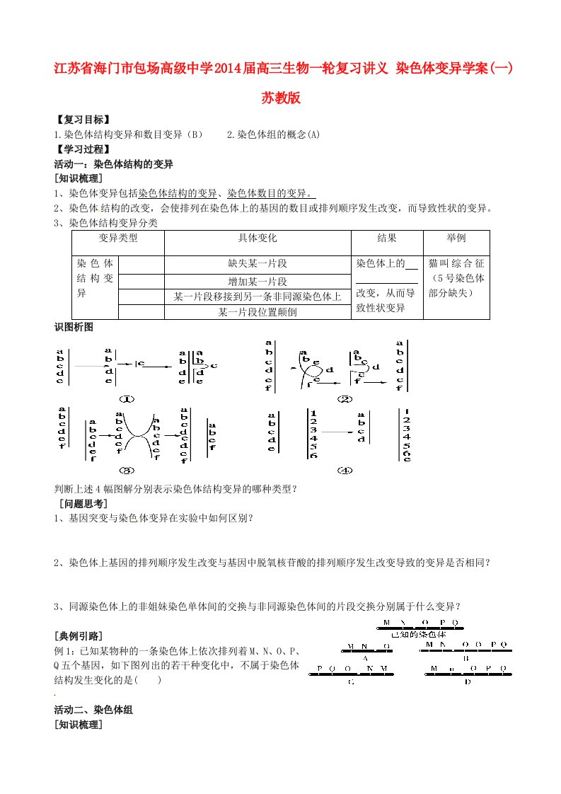 高三生物一轮复习讲义