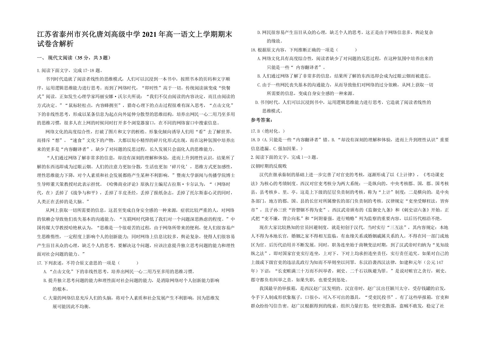 江苏省泰州市兴化唐刘高级中学2021年高一语文上学期期末试卷含解析