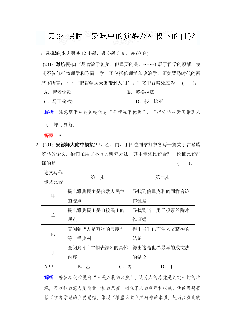 高三历史第二轮知识点综合测试题19