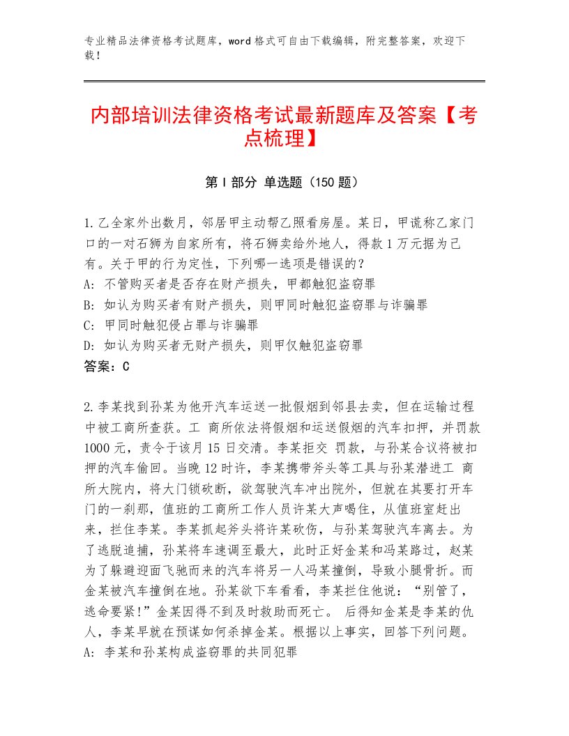 最全法律资格考试最新题库【网校专用】