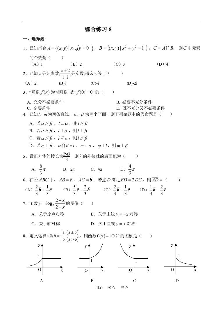 综合练习8