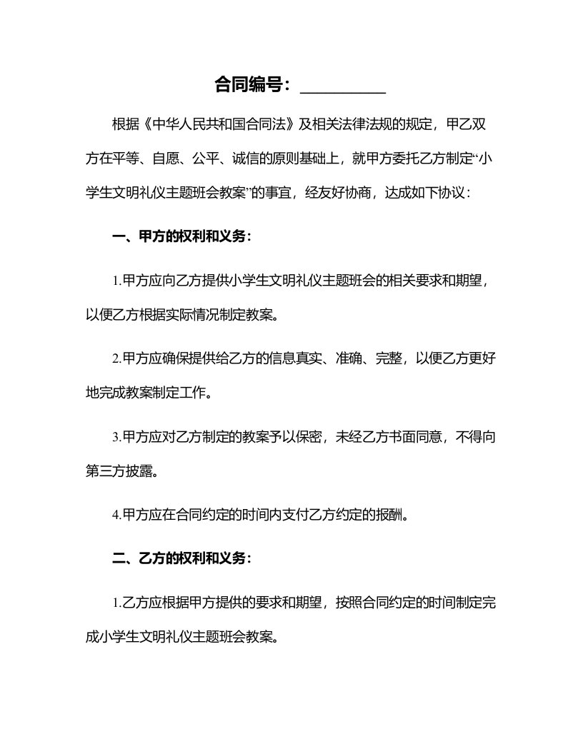 小学生文明礼仪主题班会教案