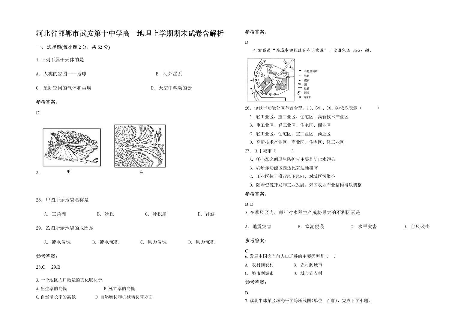 河北省邯郸市武安第十中学高一地理上学期期末试卷含解析