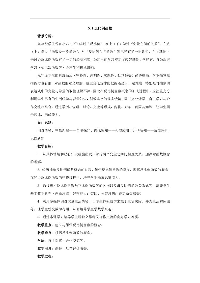 1_反比例函数_教案3