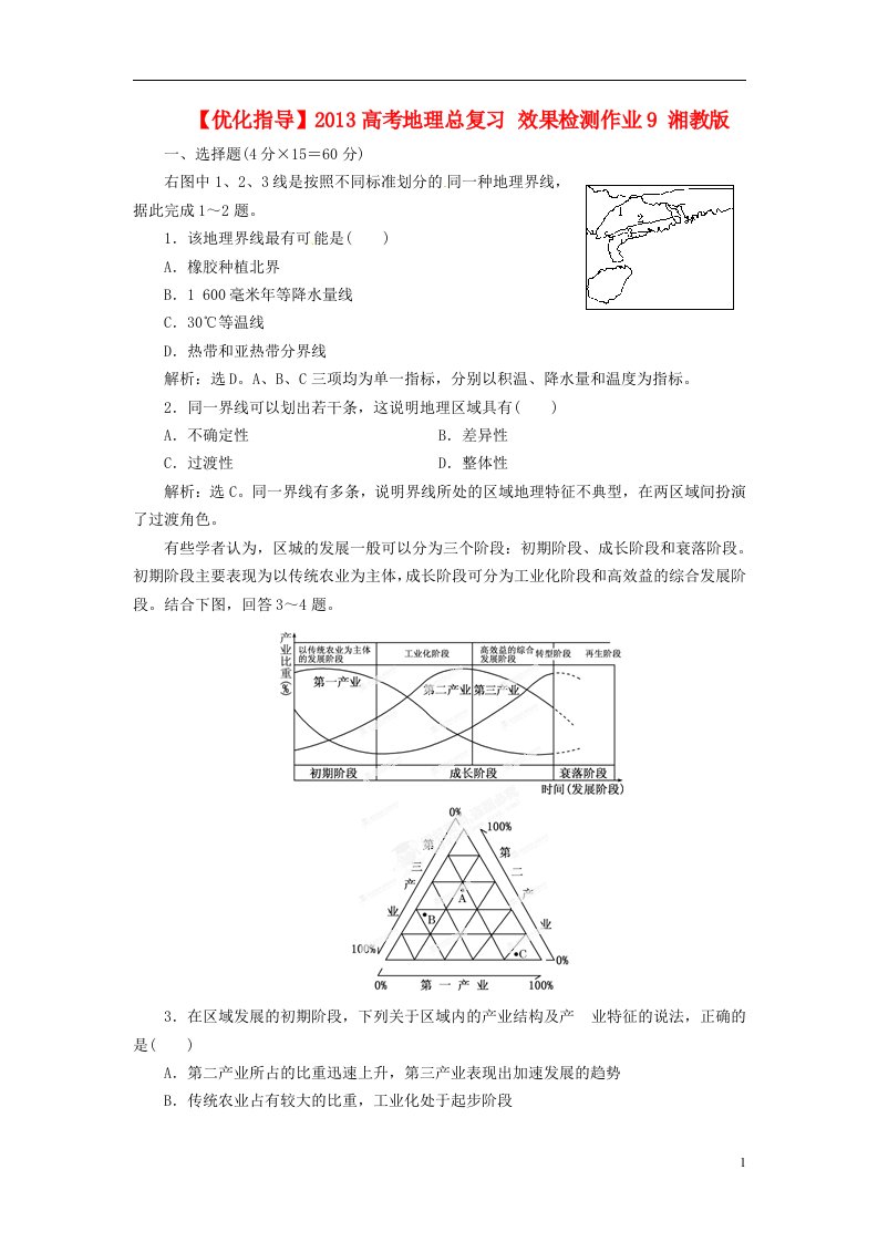 高考地理总复习