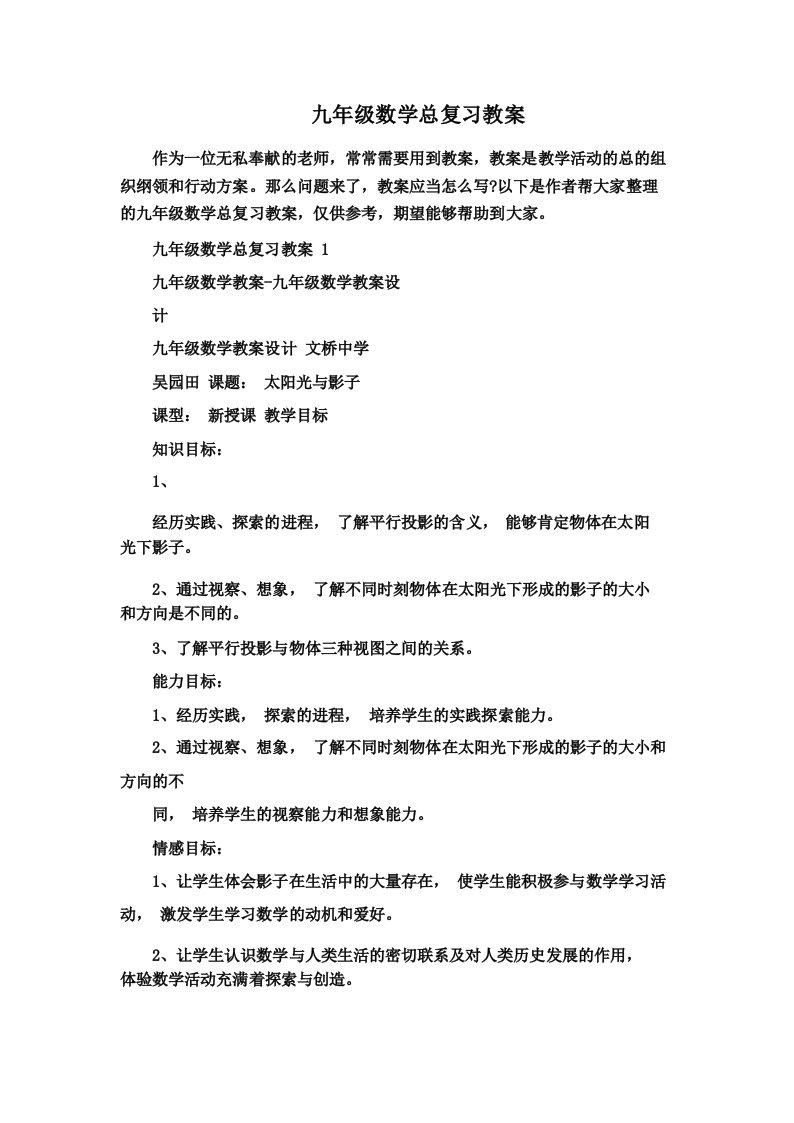 九年级数学总复习教案