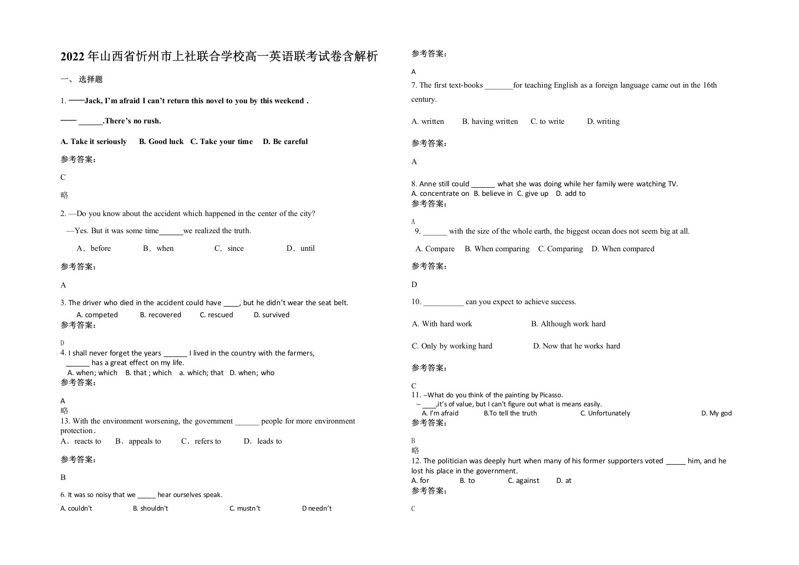 2022年山西省忻州市上社联合学校高一英语联考试卷含解析