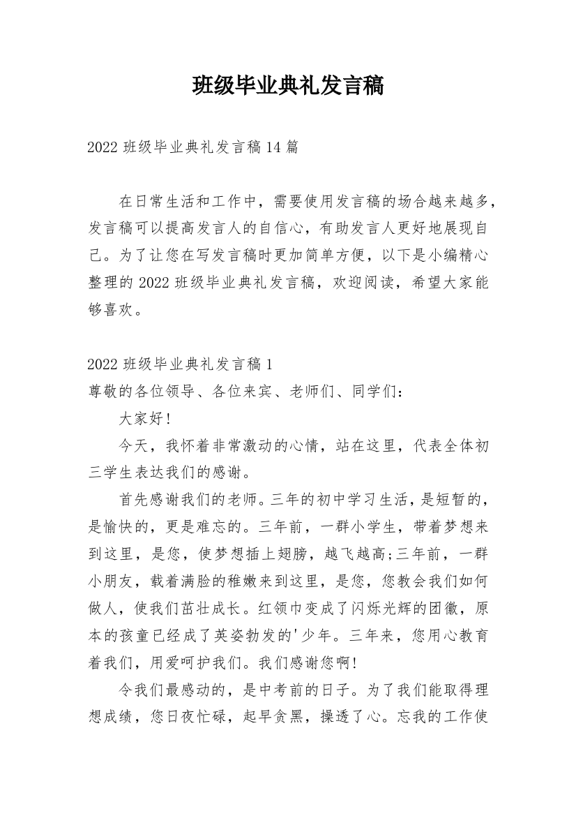 班级毕业典礼发言稿_8