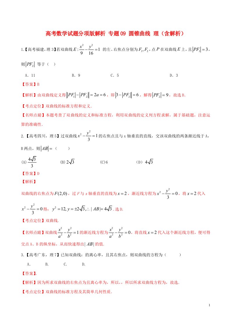 高考数学试题分项版解析