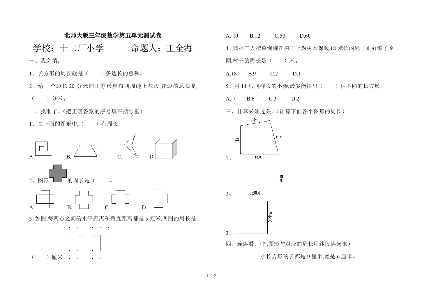 北师大版三年级数学第五单元测试卷