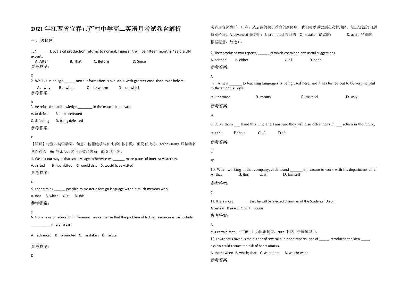 2021年江西省宜春市芦村中学高二英语月考试卷含解析