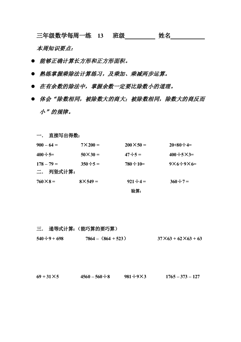 三年级数学每周一练