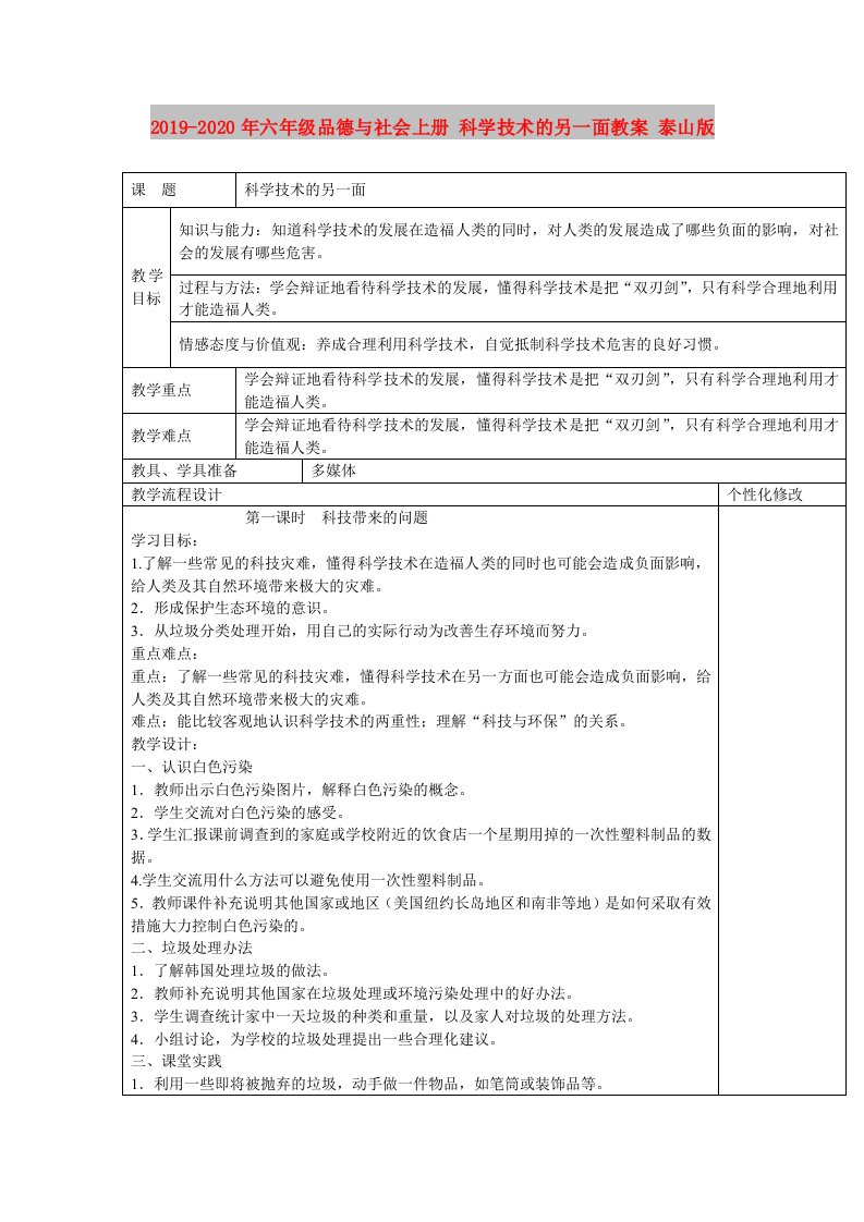 2019-2020年六年级品德与社会上册