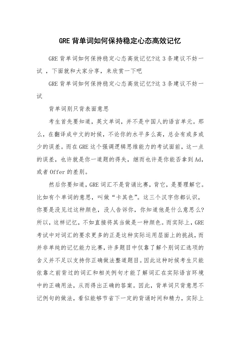 GRE背单词如何保持稳定心态高效记忆