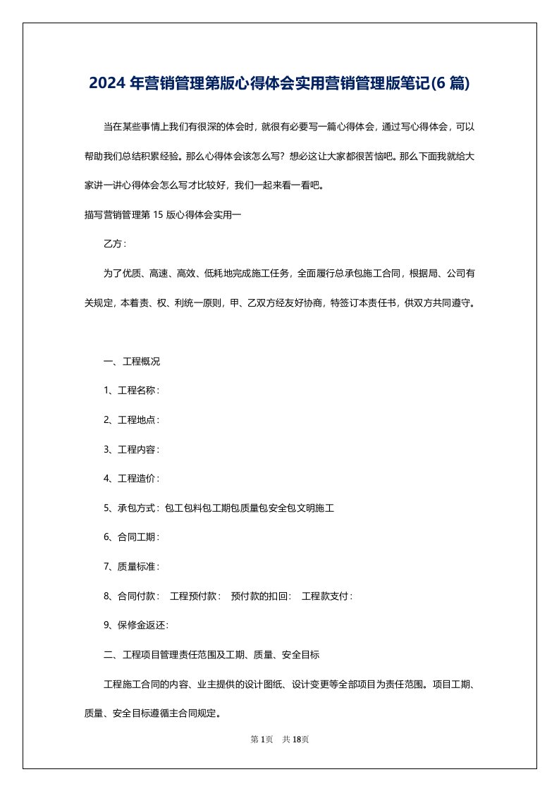 2024年营销管理第版心得体会实用营销管理版笔记(6篇)