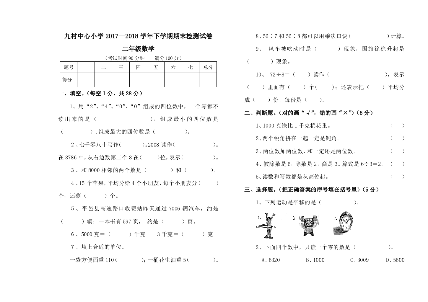 二年级下册数学期末检测卷及答案