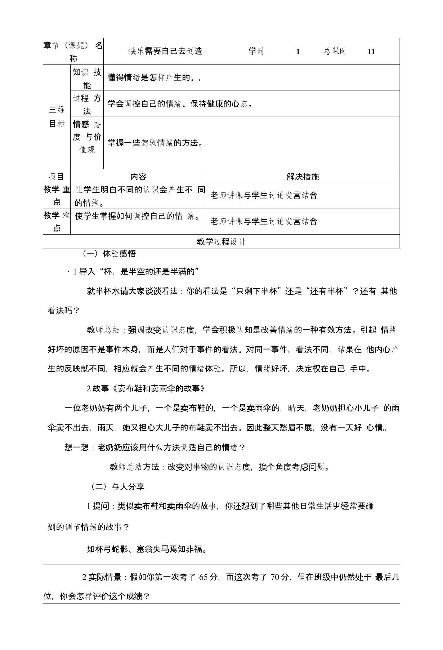 甘肃省武威市第十七中学八年级班会教育快乐需要自己去创造教案