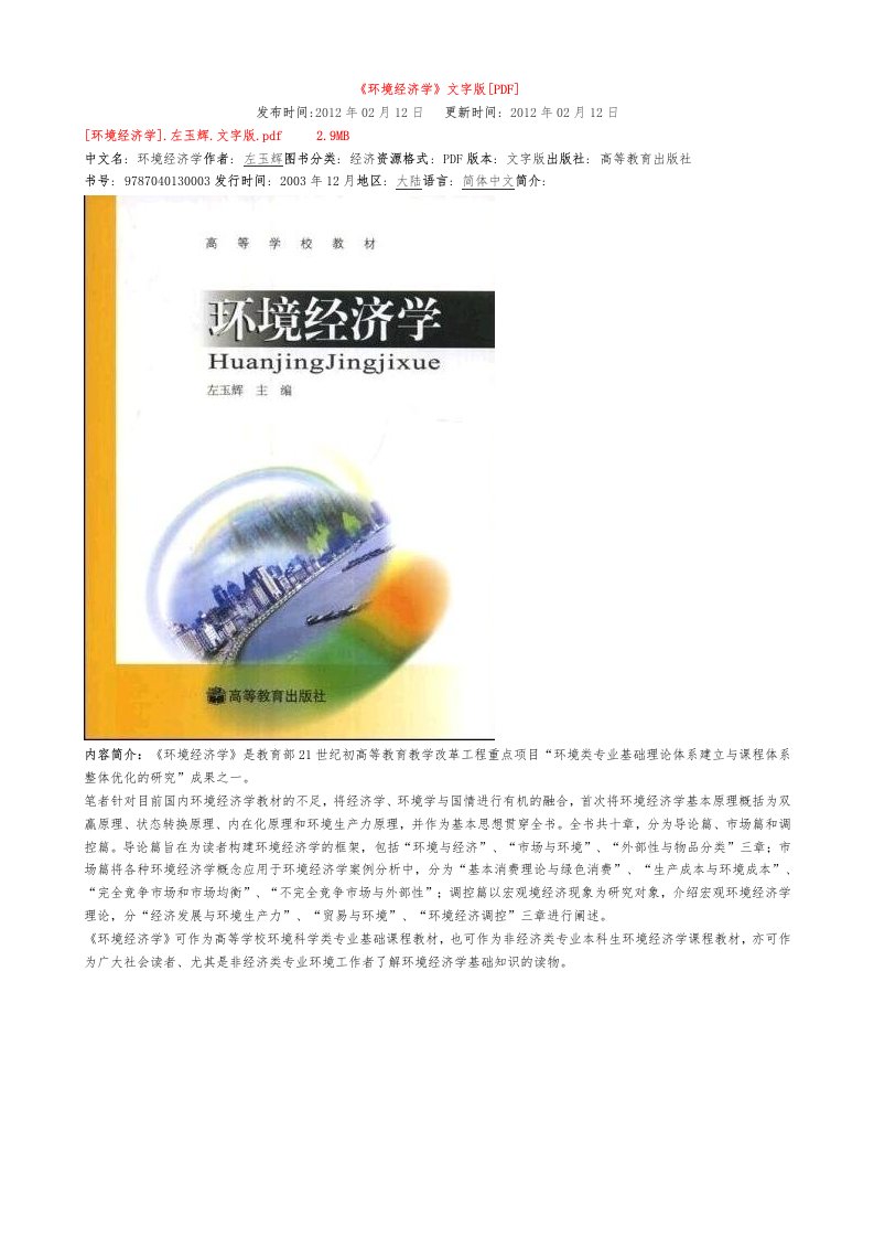 《环境经济学》[PDF]