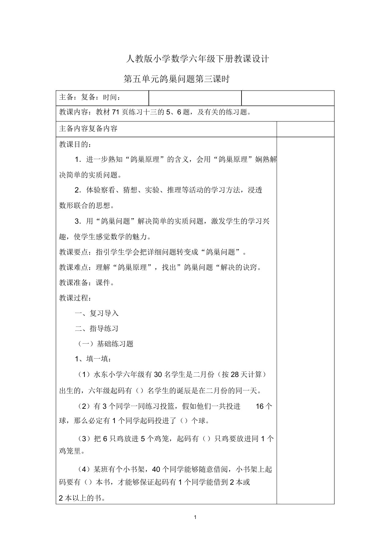 人教版小学数学六年级下册《鸽巢问题》第三课时教案