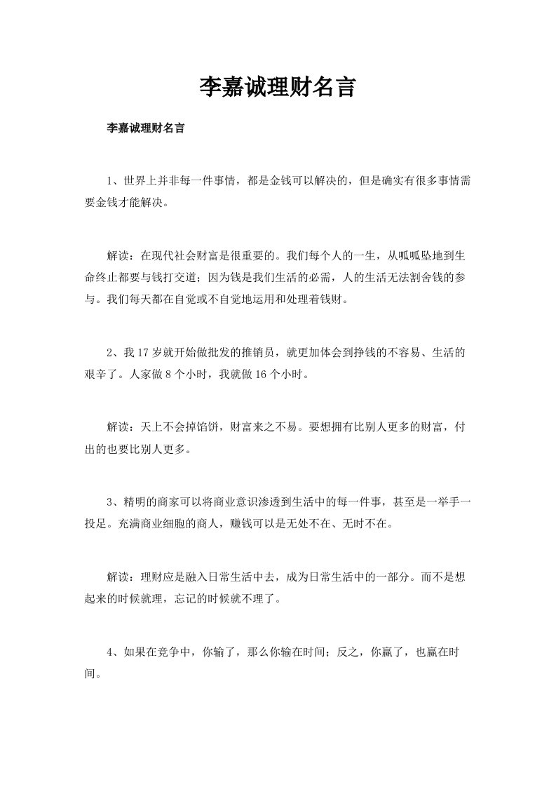 李嘉诚理财名言